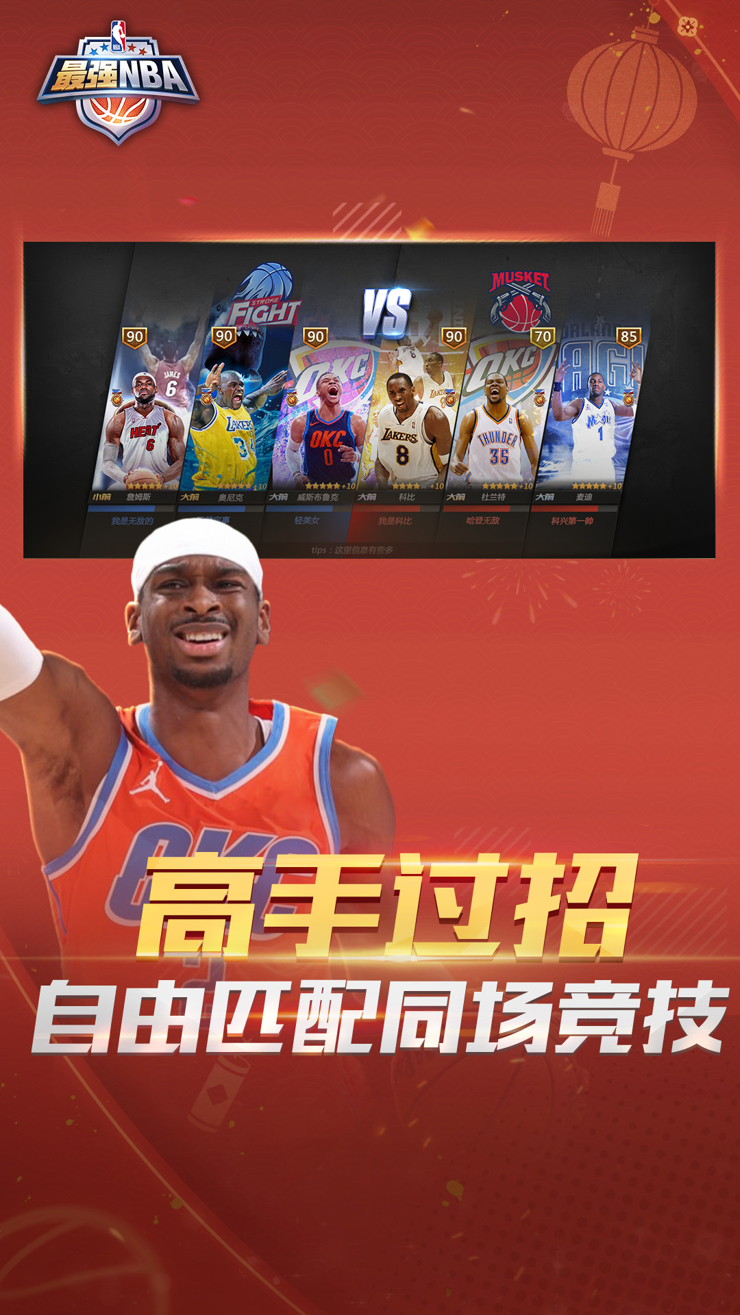 最强nba体验服5