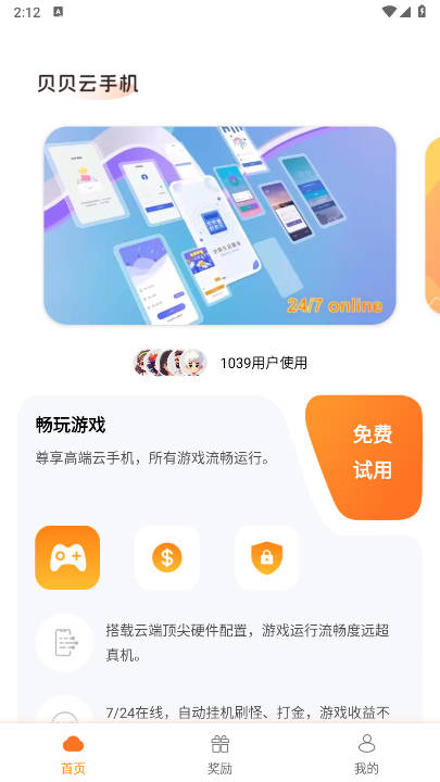 贝贝云手机