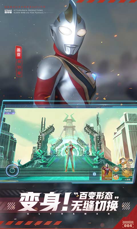 奥特曼集结7