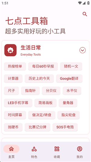 七点工具箱截图4