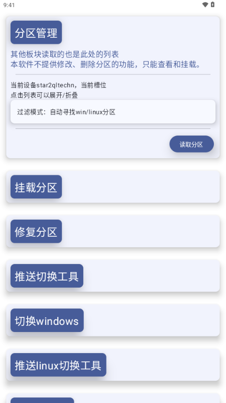 WoaManager截图1