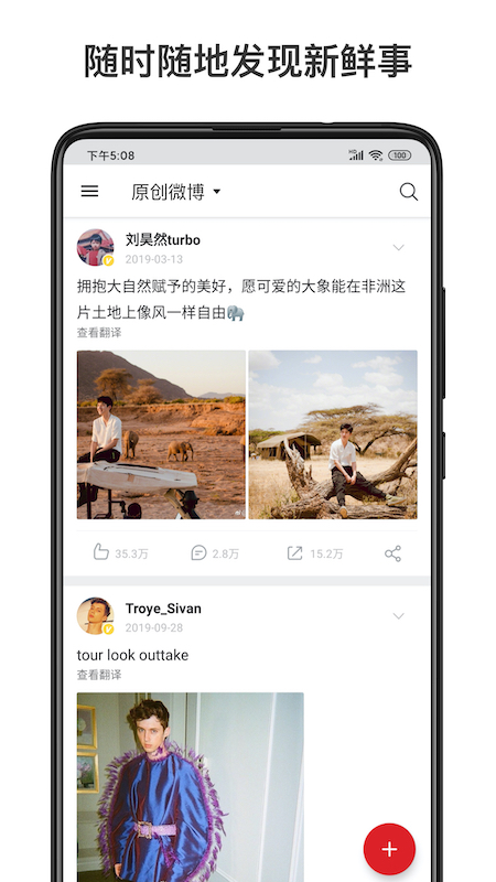 微博轻享版截图4