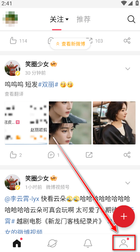 微博轻享版