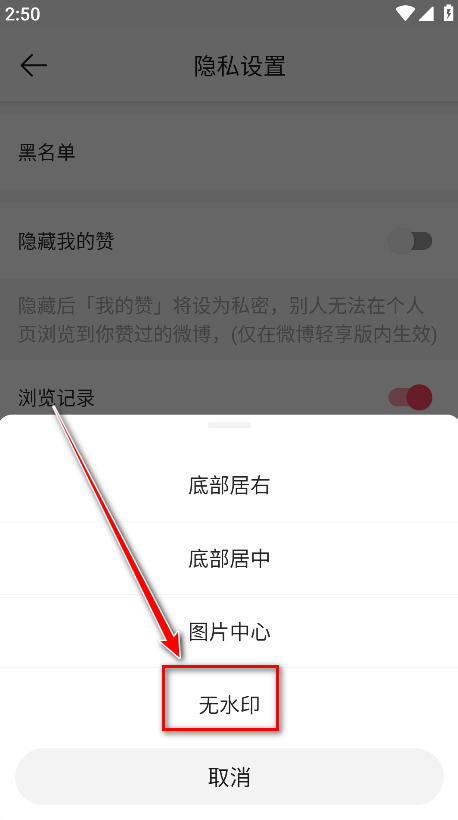 微博轻享版
