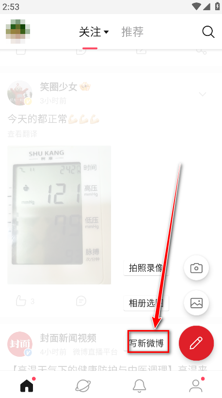 微博轻享版