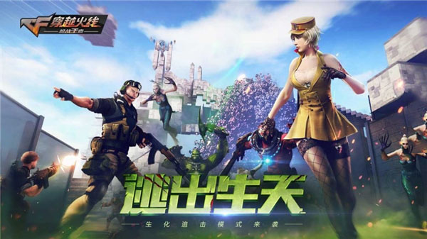穿越火线枪战王者体验服截图2