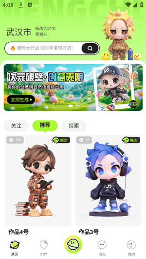 萌创星球截图2