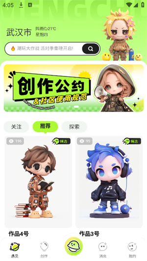 萌创星球