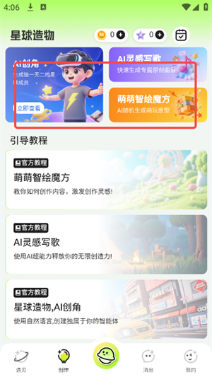 萌创星球