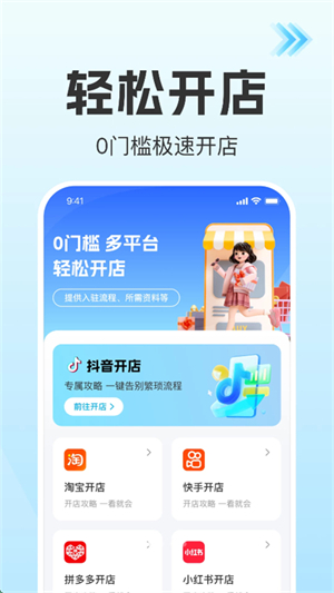 抖电商城开店助手截图1