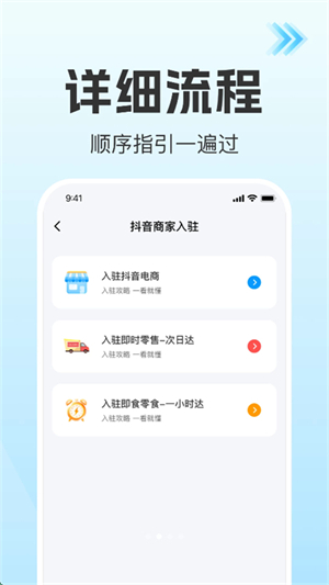 抖电商城开店助手截图2