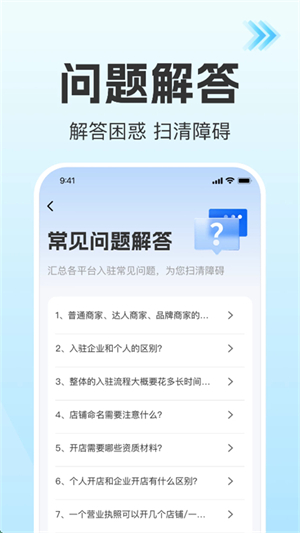 抖电商城开店助手截图4