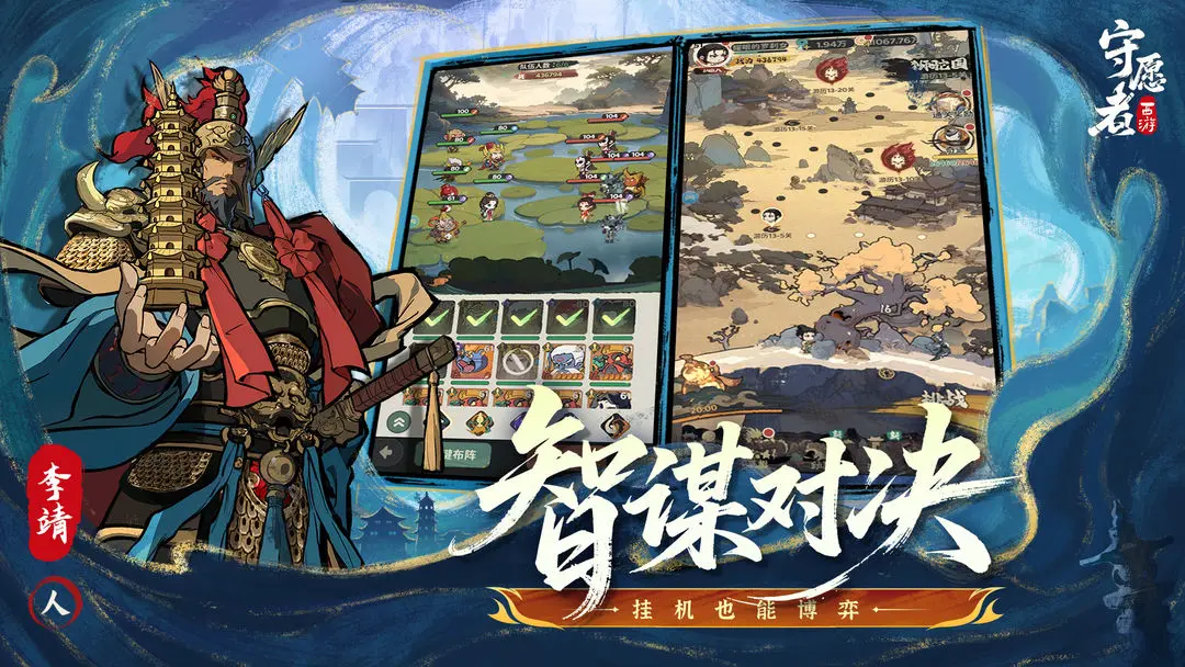 守愿者截图1