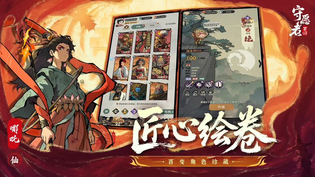 守愿者截图2