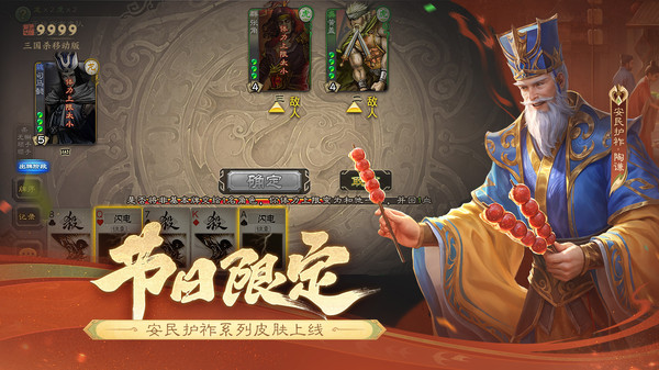 三国杀1