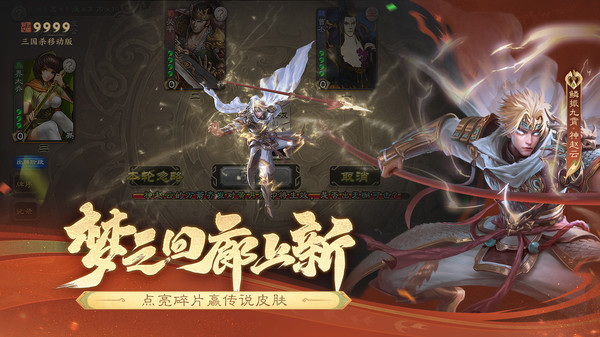 三国杀5