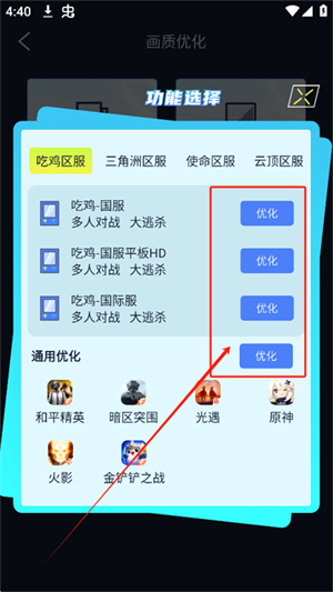 画质增强大师