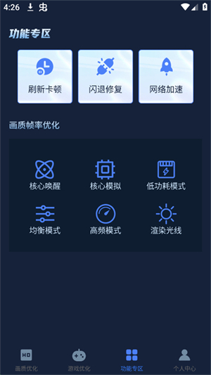 画质增强大师