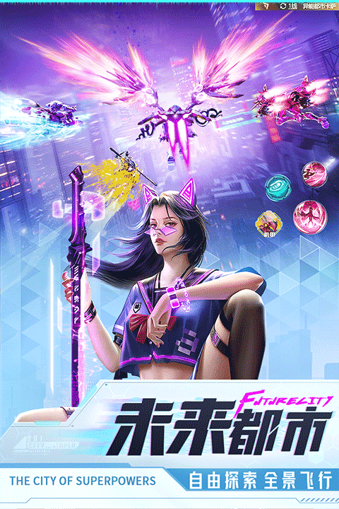 异能都市截图4