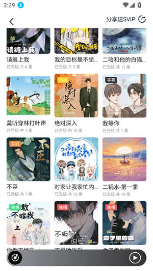耽听fm截图1