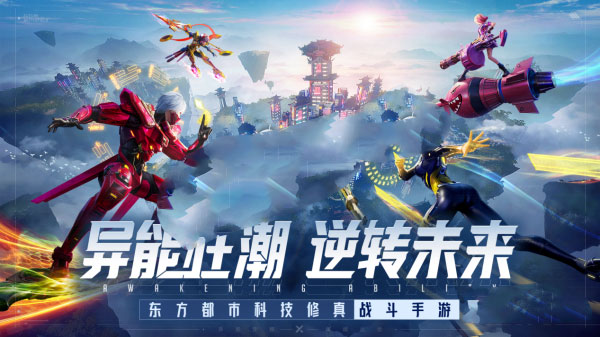 异能都市
