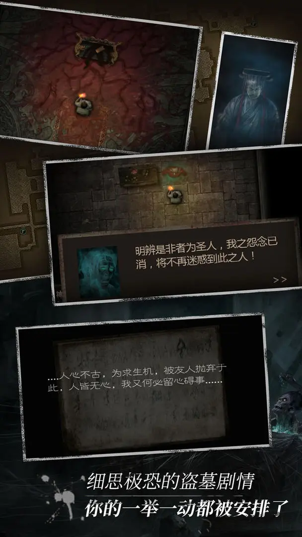 盗墓长生印截图1