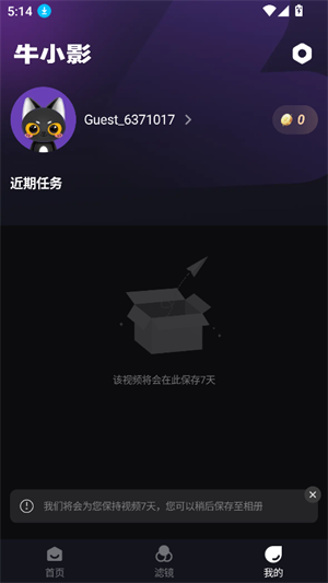 牛小影截图2