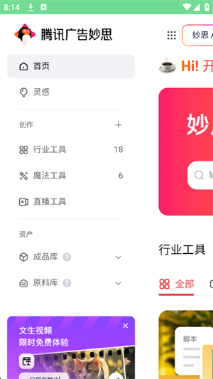 妙思截图3