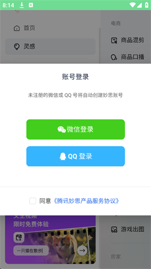 妙思截图2