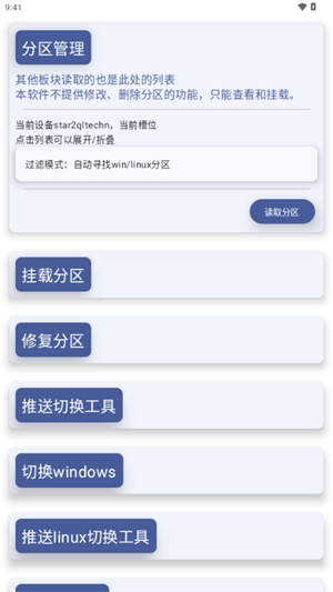 WoaManager设备管理器截图3