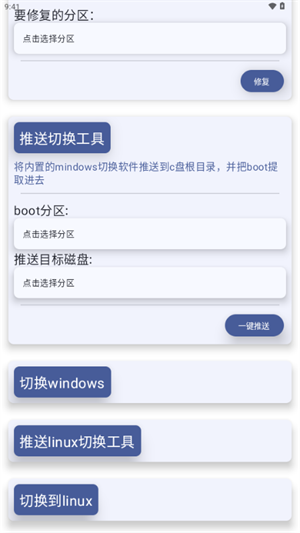 WoaManager设备管理器截图4