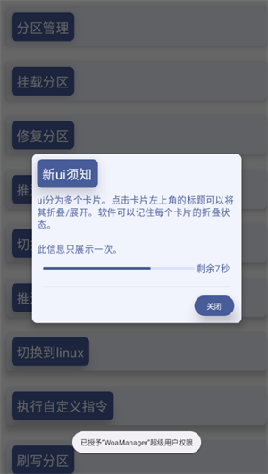 WoaManager设备管理器