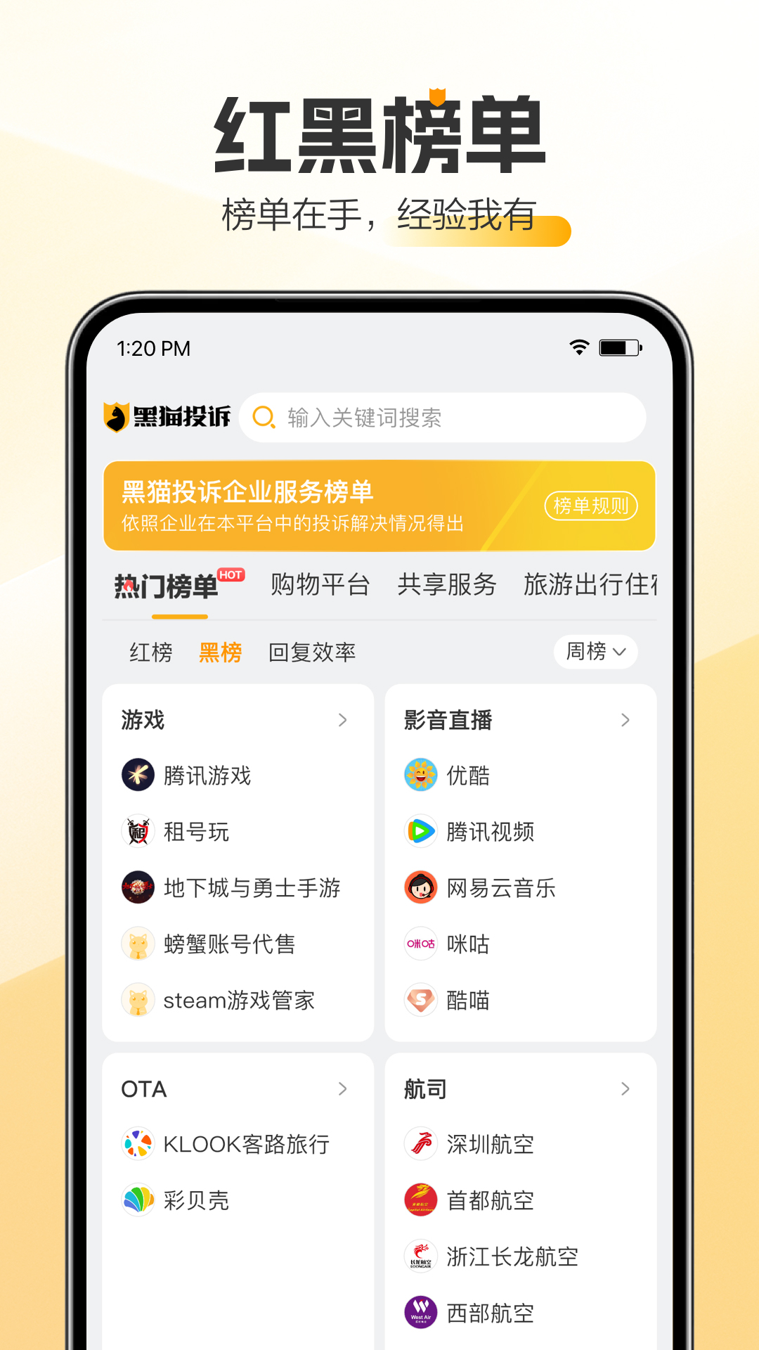 黑猫投诉1