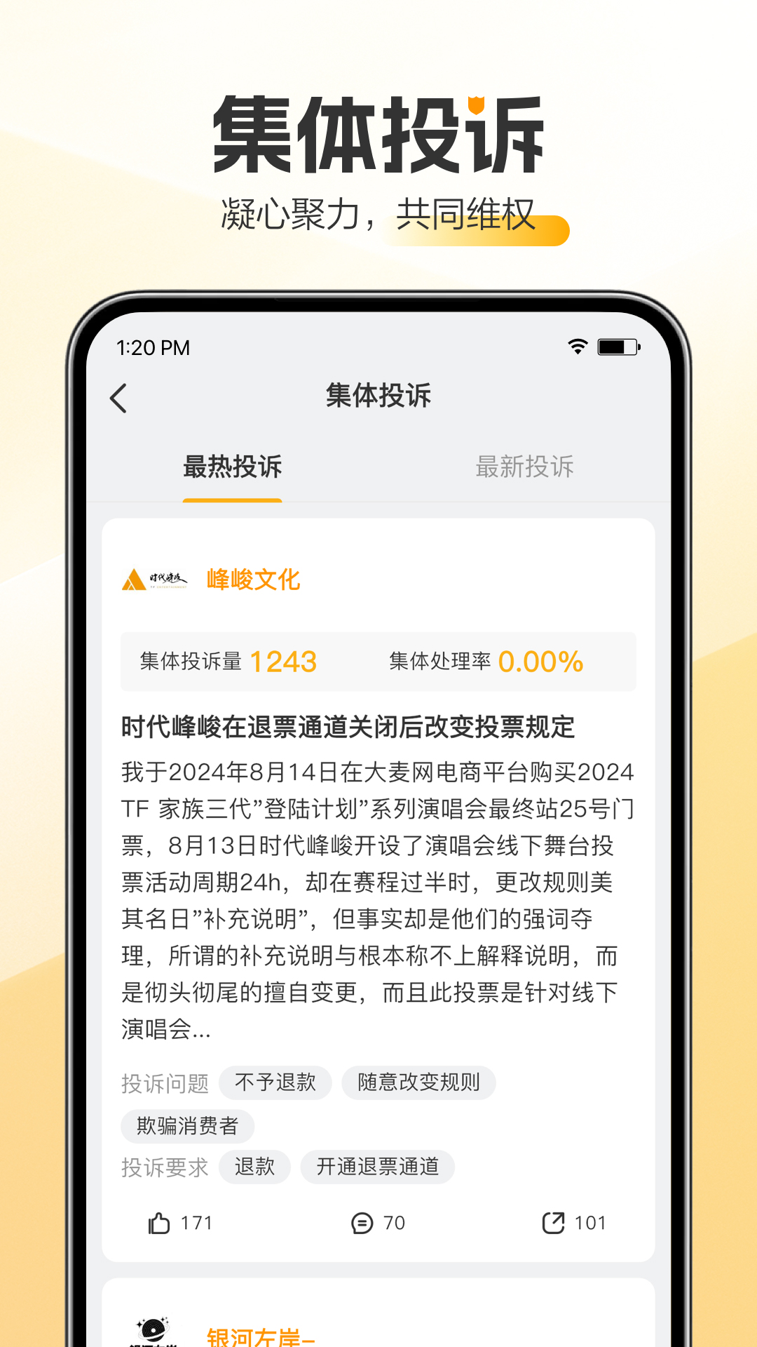 黑猫投诉2