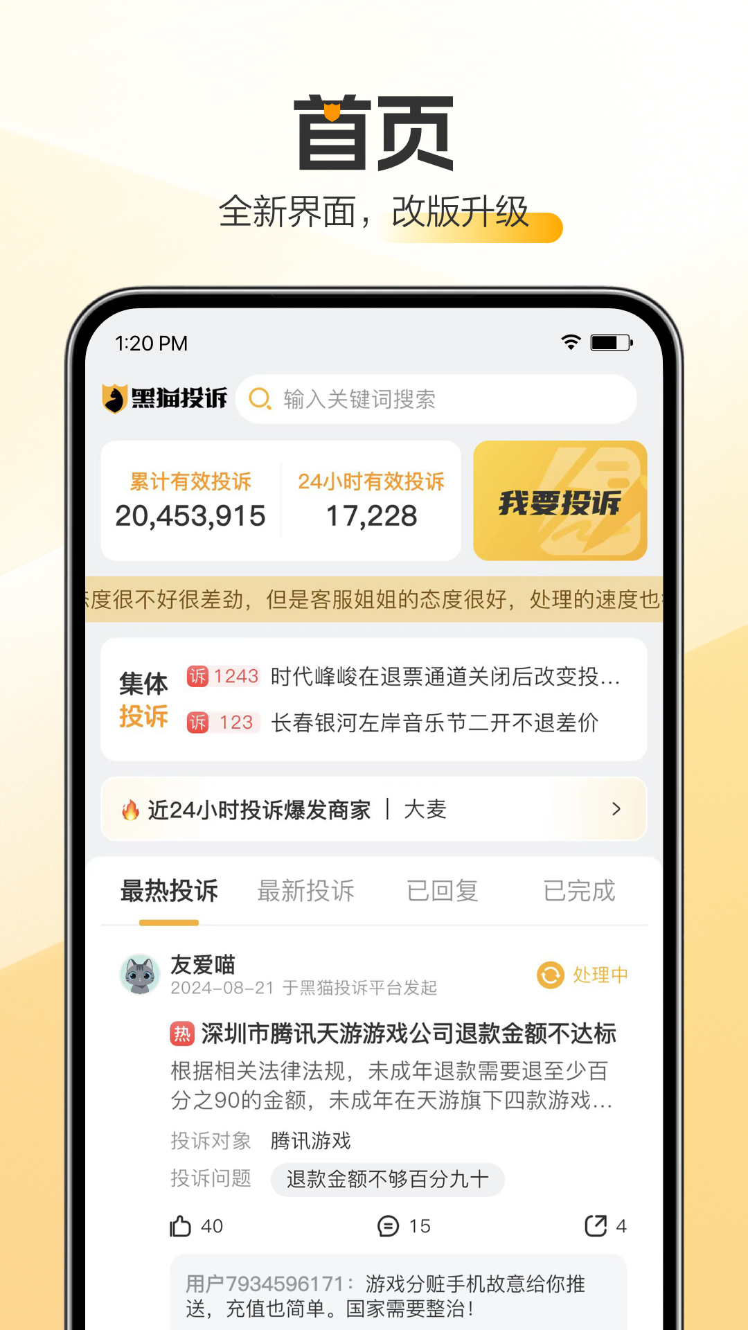 黑猫投诉3