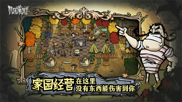 饥困荒野截图5
