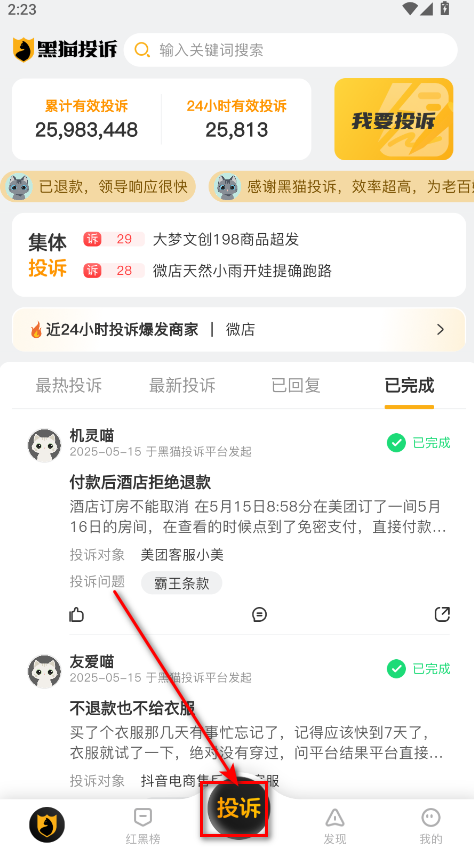 黑猫投诉