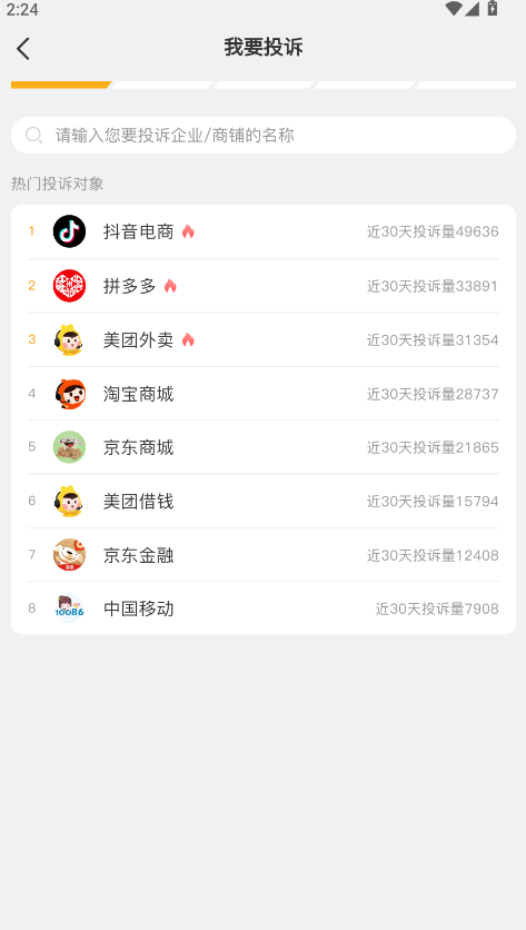 黑猫投诉