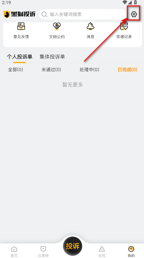 黑猫投诉