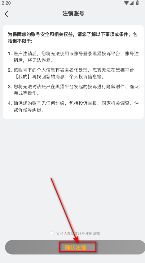 黑猫投诉