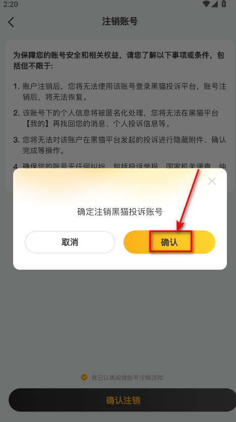 黑猫投诉