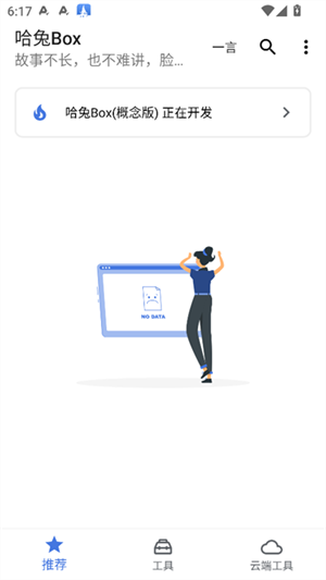 哈兔Box截图1