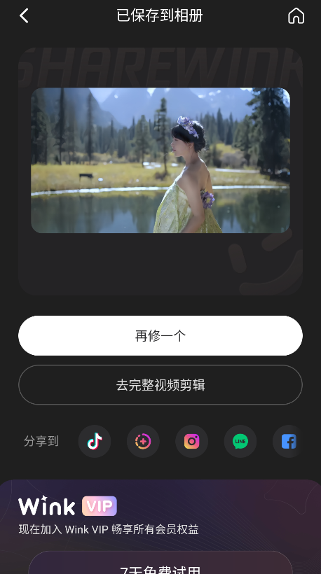 wink画质修复