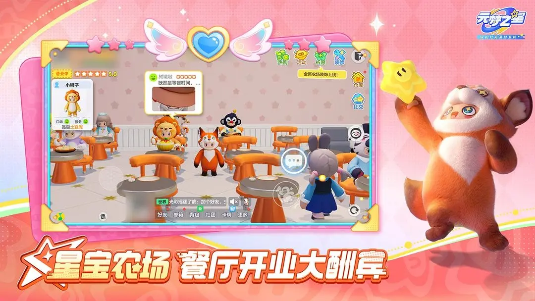 圆梦之星