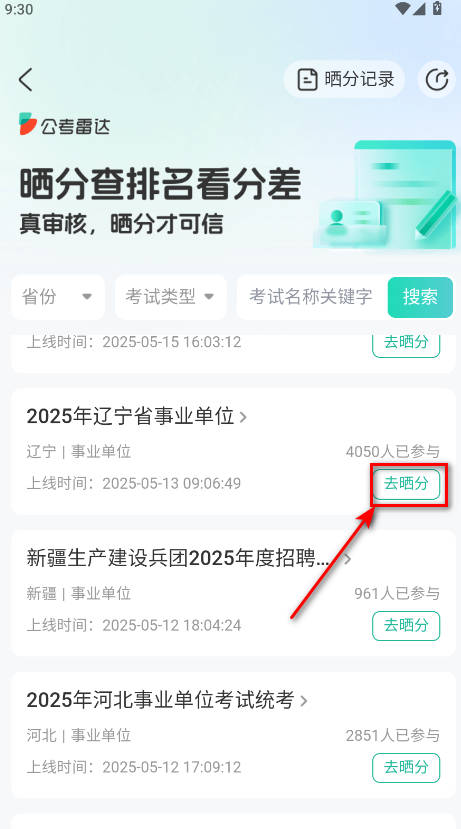 公考雷达