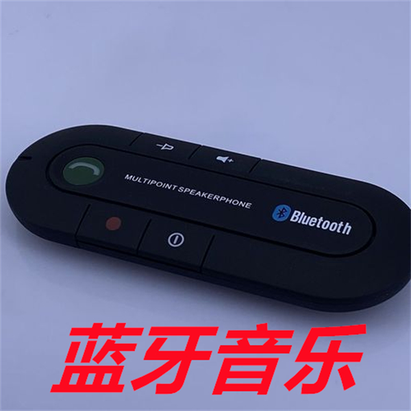 蓝牙音乐
