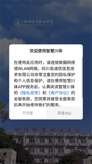 智慧川体截图3