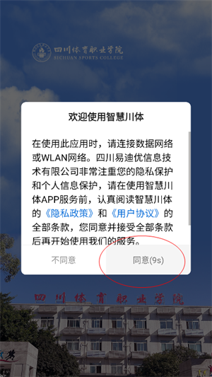 智慧川体