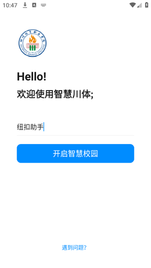 智慧川体