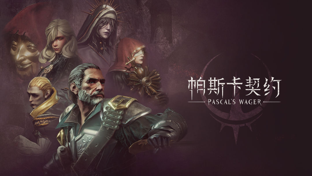 帕斯卡契约截图5